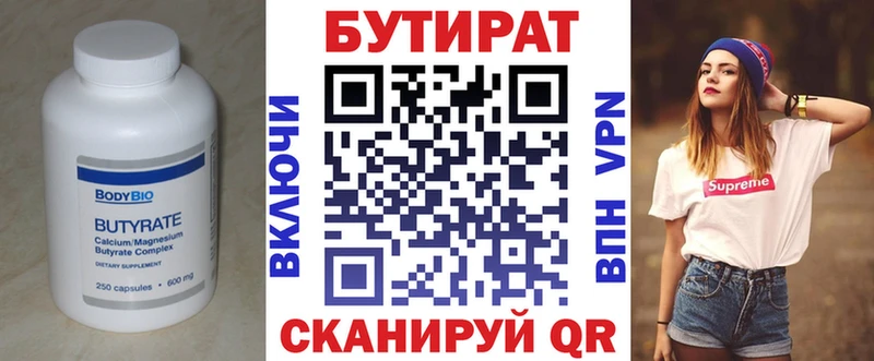 БУТИРАТ вода Сосновоборск