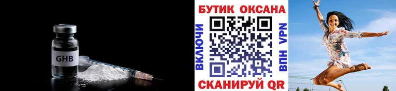 Бутират GHB  Сосновоборск 