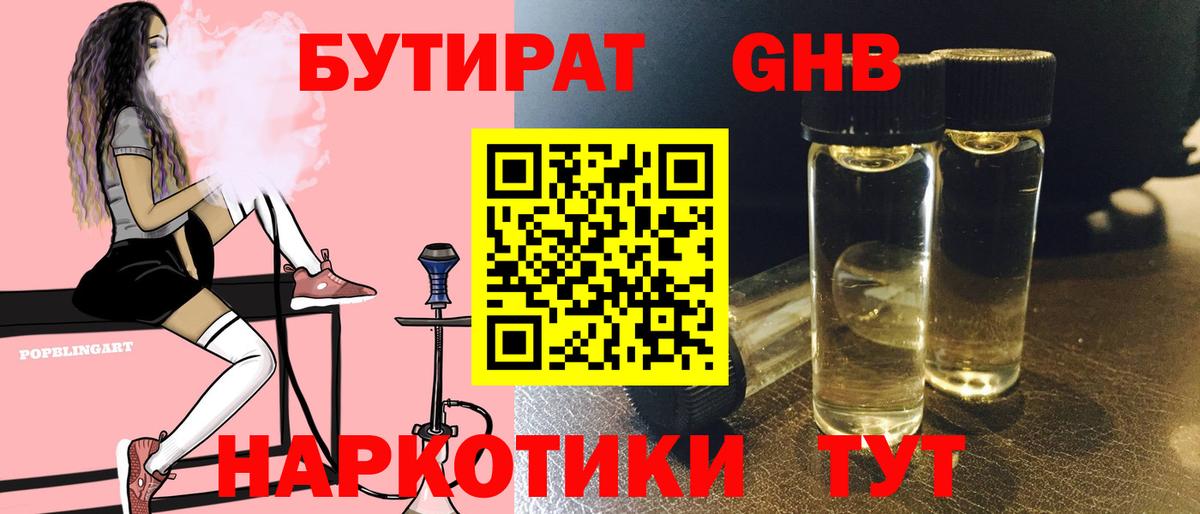 Бутират буратино Сосновоборск