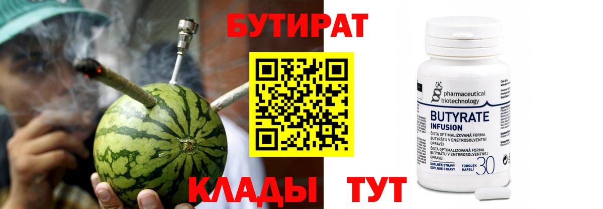 Сосновоборск  БУТИРАТ жидкий экстази  Вход с VPN 