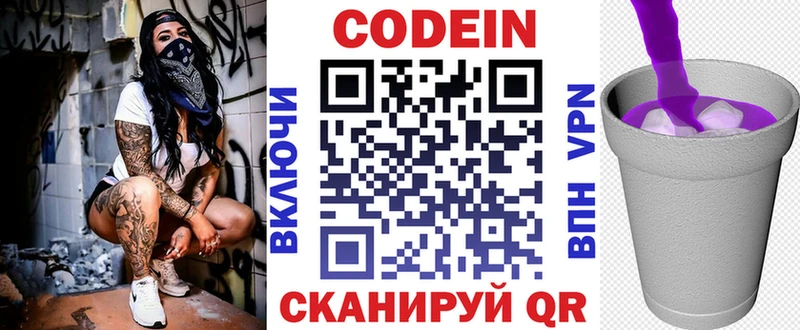 Кодеиновый сироп Lean Purple Drank Сосновоборск