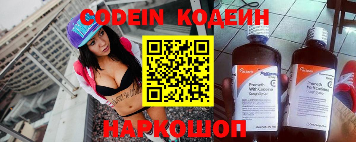 Codein Purple Drank Сосновоборск
