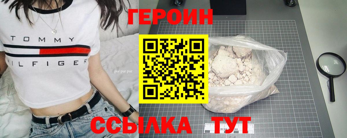 Героин хмурый Сосновоборск
