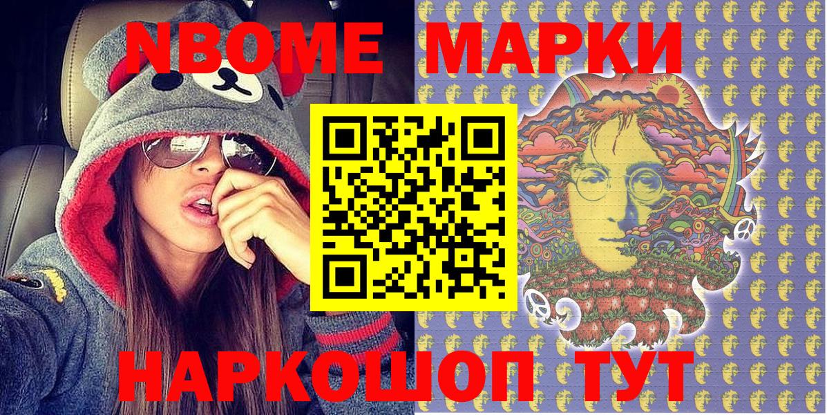 Сосновоборск  Марки NBOMe 1,8мг  Вход с VPN  Марки NBOMe 1,8мг 