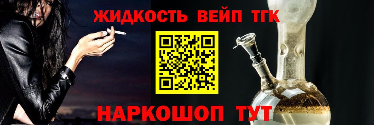 ТГК вейп Сосновоборск